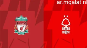 موعد حاسم.. مباراة ليفربول ونوتنغهام فورست والقنوات الناقلة بالدوري الإنجليزي